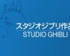 Guillermo del Toro würdigt Hayao Miyazaki, die Ehrenpalme geht an Studio Ghibli in Cannes | Kino